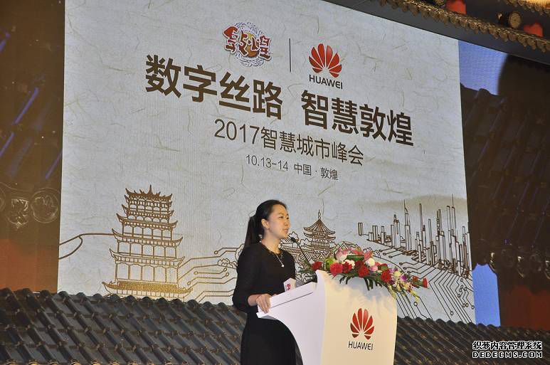 “数字丝路 智慧敦煌” 2017智慧城市峰会盛大召开